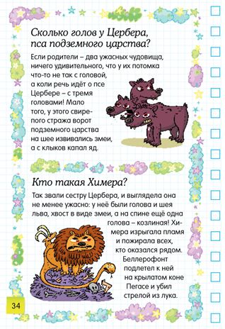 Мифология: среди богов и героев. Хорошая книжка для любопытных детей, производитель Махаон , ISBN 978-5-38913-409-6 № 5