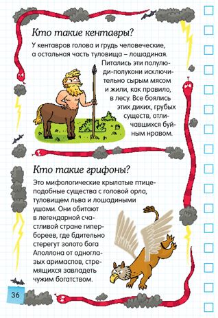 Мифология: среди богов и героев. Хорошая книжка для любопытных детей, производитель Махаон , ISBN 978-5-38913-409-6 № 7