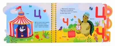 Первые шаги. Азбука, производитель Malamalama (Маламалама), ISBN 978-5-00134-934-1 № 4