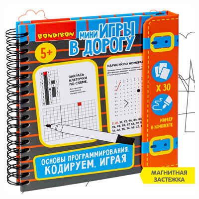 Мини-игры в дорогу Основы программирования, кодируем, играя со стирающимся маркером Bondibon, арт. ВВ5775, производитель Bondibon (Бондибон), ISBN 489-5-13606-038-9 № 1