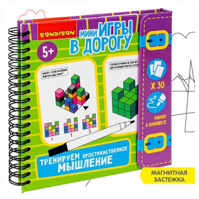 Мини-игры в дорогу Тренируем пространственное мышление со стирающимся маркером, арт. ВВ5776, производитель Bondibon (Бондибон), ISBN 489-5-13606-039-6 № 1