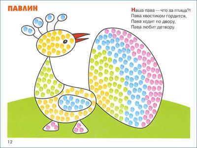 Рисуем пальчиками, производитель МОЗАИКА kids , ISBN 978-5-86775-346-7 № 1