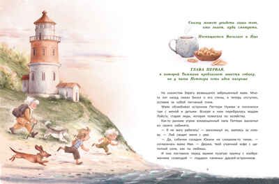 Майсси из цветочного домика, производитель «Феникс-Премьер», ISBN 978-5-22247-243-9 № 2