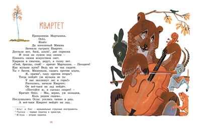 Ворона и Лисица (илл. А. Лаптева), производитель Махаон , ISBN 978-5-38928-965-9 № 3