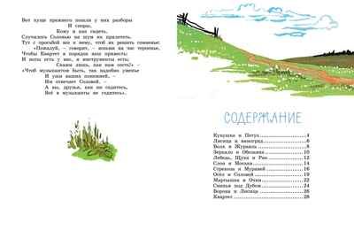 Ворона и Лисица (илл. А. Лаптева), производитель Махаон , ISBN 978-5-38928-965-9 № 4