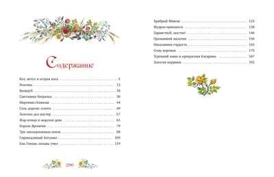 Золотая книга сказок, производитель Махаон , ISBN 978-5-38928-796-9 № 2