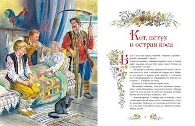 Золотая книга сказок, производитель Махаон , ISBN 978-5-38928-796-9 № 3
