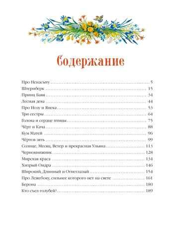 Серебряная книга сказок, производитель Махаон , ISBN 978-5-38928-795-2 № 2