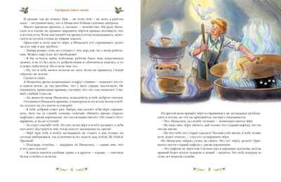 Серебряная книга сказок, производитель Махаон , ISBN 978-5-38928-795-2 № 3