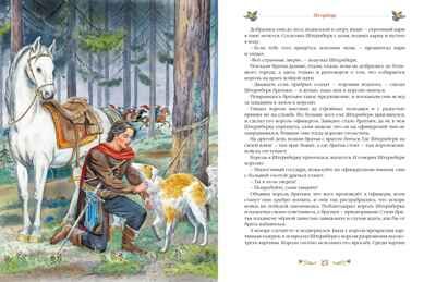 Серебряная книга сказок, производитель Махаон , ISBN 978-5-38928-795-2 № 6