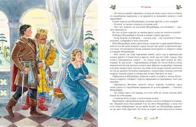 Серебряная книга сказок, производитель Махаон , ISBN 978-5-38928-795-2 № 7