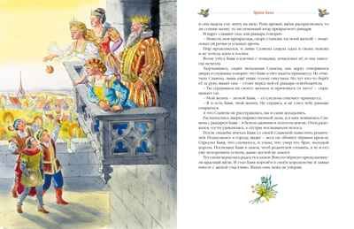 Серебряная книга сказок, производитель Махаон , ISBN 978-5-38928-795-2 № 8