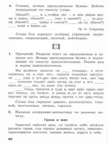 Русский язык 4 кл. Разноуровневые задания. НОВЫЙ ФГОС, производитель Вако , ISBN 978-5-40806-687-2 № 4