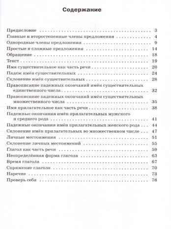Русский язык 4 кл. Разноуровневые задания. НОВЫЙ ФГОС, производитель Вако , ISBN 978-5-40806-687-2 № 5