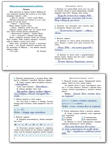 Итоговые комплексные работы 2 кл. НОВЫЙ ФГОС, производитель Вако , ISBN 978-5-40806-441-0 № 3