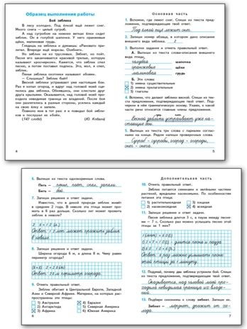 Итоговые комплексные работы 3 кл. НОВЫЙ ФГОС, производитель Вако , ISBN 978-5-40806-747-3 № 2
