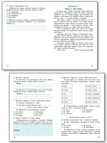 Итоговые комплексные работы 3 кл. НОВЫЙ ФГОС, производитель Вако , ISBN 978-5-40806-747-3 № 5