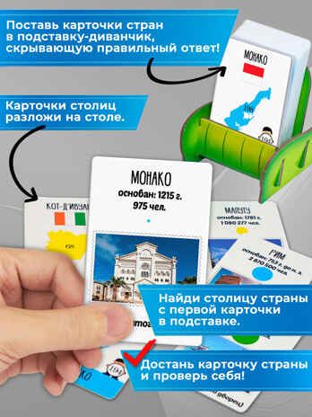 Игры на диване. Все столицы мира, арт. 4028, производитель Дрофа-медиа, ISBN 463-0-19687-012-3 № 6