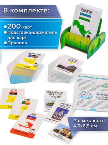 Игры на диване. Все столицы мира, арт. 4028, производитель Дрофа-медиа, ISBN 463-0-19687-012-3 № 8