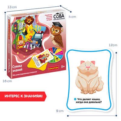 Игра-викторина Умная Сова «СУММА ЗНАНИЙ», 198 карточек, BOX, арт. ВВ5524, производитель Bondibon (Бондибон), ISBN 489-5-13606-128-7 № 5
