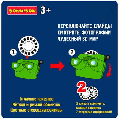 Очки 3D оранжевые, цветные cтереодиапозитивы 2 диска со слайдами космос и динозавры, арт. ВВ5688, производитель Bondibon (Бондибон), ISBN 489-5-13605-973-4 № 4