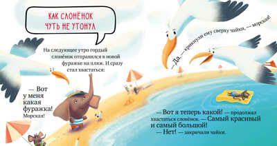 Правила безопасности в сказках. Осторожно, лето!/Ульева Е., производитель Клевер (Clever) , ISBN 978-5-00211-027-8 № 2