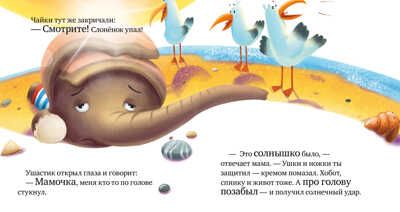 Правила безопасности в сказках. Осторожно, лето!/Ульева Е., производитель Клевер (Clever) , ISBN 978-5-00211-027-8 № 4