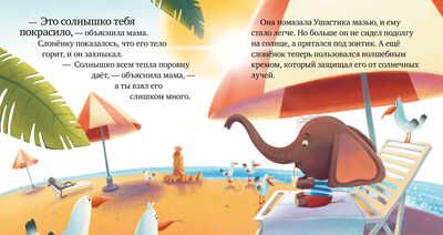Правила безопасности в сказках. Осторожно, лето!/Ульева Е., производитель Клевер (Clever) , ISBN 978-5-00211-027-8 № 6