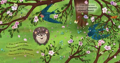 Приключения Ёжика. Весна/Ульева Е., производитель Клевер (Clever) , ISBN 978-5-00211-026-1 № 5