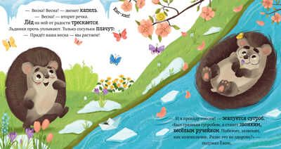 Приключения Ёжика. Весна/Ульева Е., производитель Клевер (Clever) , ISBN 978-5-00211-026-1 № 6