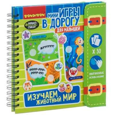 Компактные развивающие игры в дорогу малышам: изучаем животный мир с наностикерами, арт. ВВ3414, производитель Bondibon (Бондибон), ISBN 489-5-13603-416-8 № 1