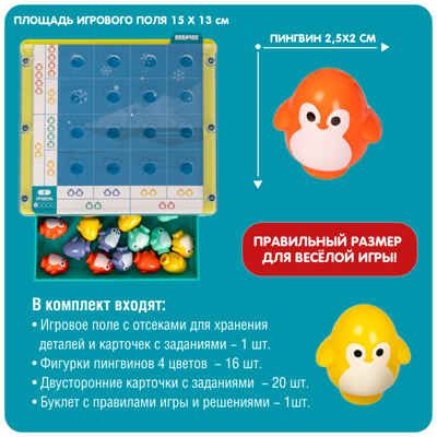 Логическая игра Смекалочка. Цветные пингвины, арт. ВВ5678, производитель Bondibon (Бондибон), ISBN 489-5-13605-827-0 № 5