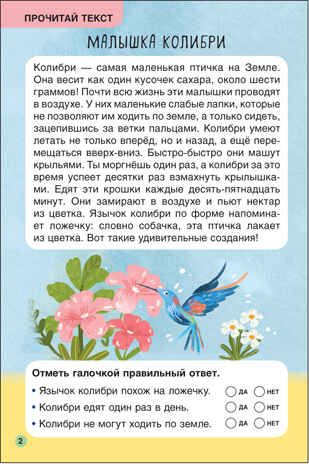 Самые-самые животные (Первое чтение), производитель МОЗАИКА kids , ISBN 978-5-43152-229-1 № 2