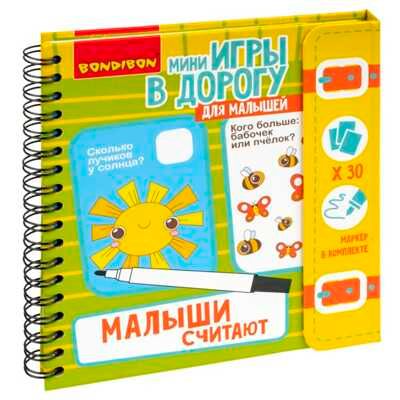 Компактные развивающие игры в дорогу. МАЛЫШИ СЧИТАЮТ 4+ , арт. ВВ3952, производитель Bondibon (Бондибон), ISBN 489-5-13603-855-5 № 1