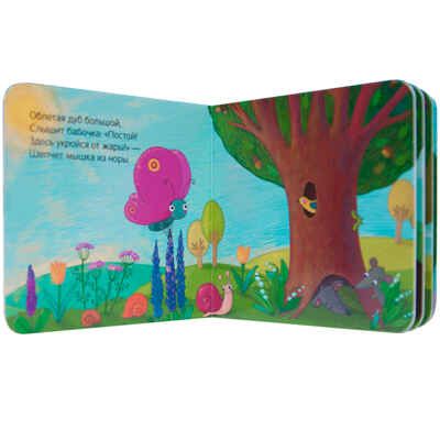 Бабочка (Книжки-малютки), книга на картоне, производитель МОЗАИКА kids , ISBN 978-5-43151-221-6 № 3