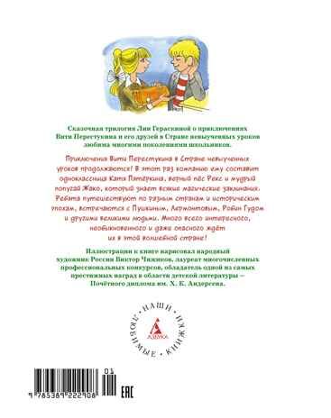 Третье путешествие в Страну невыученных уроков, производитель Махаон , ISBN 978-5-38922-290-8 № 3