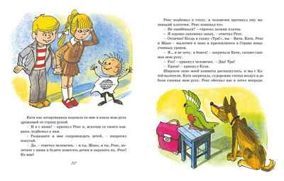 Третье путешествие в Страну невыученных уроков, производитель Махаон , ISBN 978-5-38922-290-8 № 6