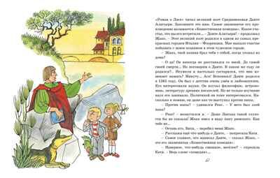 Третье путешествие в Страну невыученных уроков, производитель Махаон , ISBN 978-5-38922-290-8 № 8