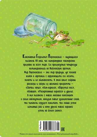Рассказы о животных, производитель Махаон , ISBN 978-5-38922-378-3 № 3