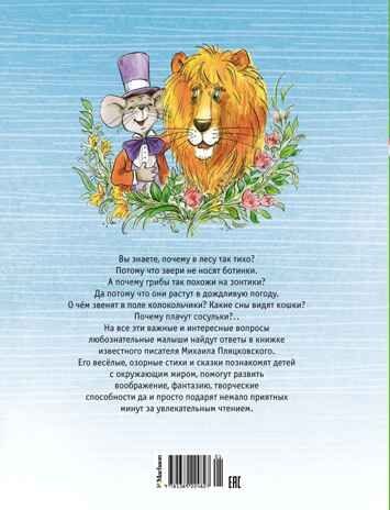 Весёлые сказки и стихи, производитель Махаон , ISBN 978-5-38922-482-7 № 2