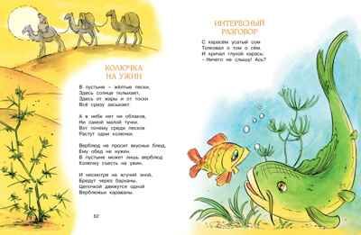 Весёлые сказки и стихи, производитель Махаон , ISBN 978-5-38922-482-7 № 4