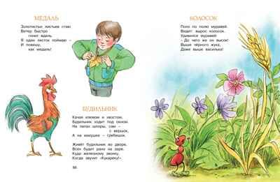 Весёлые сказки и стихи, производитель Махаон , ISBN 978-5-38922-482-7 № 5