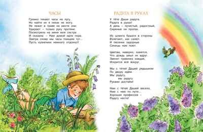 Весёлые сказки и стихи, производитель Махаон , ISBN 978-5-38922-482-7 № 6