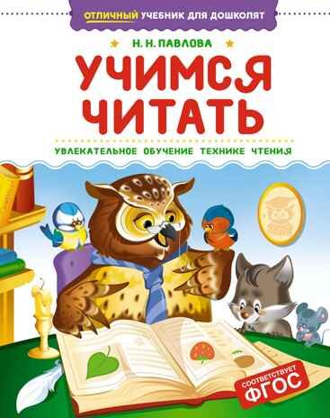 Учимся читать, производитель Махаон , ISBN 978-5-38927-547-8 № 1