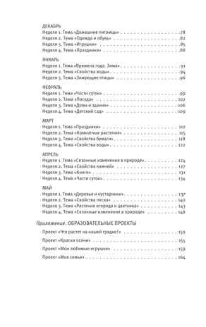 Познавательное развитие. Ребенок и окружающий мир. Методические рекомендации к программе "Мир открытий". Конспекты занятий. Вторая младшая группа детского сада. Тимофеева Л.Л., Бережнова О.В., производитель Просвещение , ISBN 978-5-09124-355-0 № 4