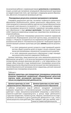 Познавательное развитие. Ребенок и окружающий мир. Методические рекомендации к программе "Мир открытий". Конспекты занятий. Вторая младшая группа детского сада. Тимофеева Л.Л., Бережнова О.В., производитель Просвещение , ISBN 978-5-09124-355-0 № 5