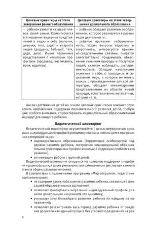 Познавательное развитие. Ребенок и окружающий мир. Методические рекомендации к программе "Мир открытий". Конспекты занятий. Вторая младшая группа детского сада. Тимофеева Л.Л., Бережнова О.В., производитель Просвещение , ISBN 978-5-09124-355-0 № 6