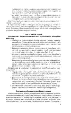 Познавательное развитие. Ребенок и окружающий мир. Методические рекомендации к программе "Мир открытий". Конспекты занятий. Вторая младшая группа детского сада. Тимофеева Л.Л., Бережнова О.В., производитель Просвещение , ISBN 978-5-09124-355-0 № 7