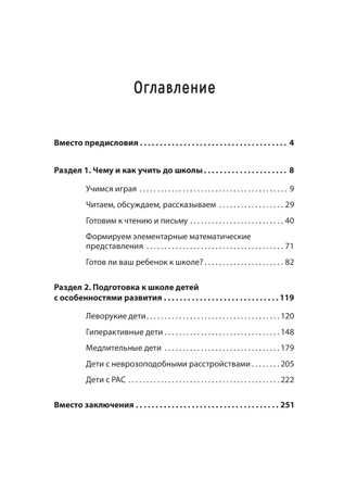Ваш особенный ребенок идет в школу. Готовим его и готовимся сами. Марьяна Михайловна Безруких. Родителям о детях, производитель Питер , ISBN 978-5-44611-644-7 № 2
