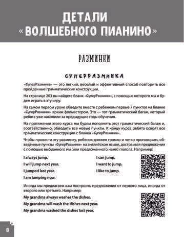 Английская грамматика для детей. Игры, Песенки и Мнемокарточки. Мария Агальцова. Веселый английский, производитель Питер , ISBN 978-5-00116-420-3 № 7